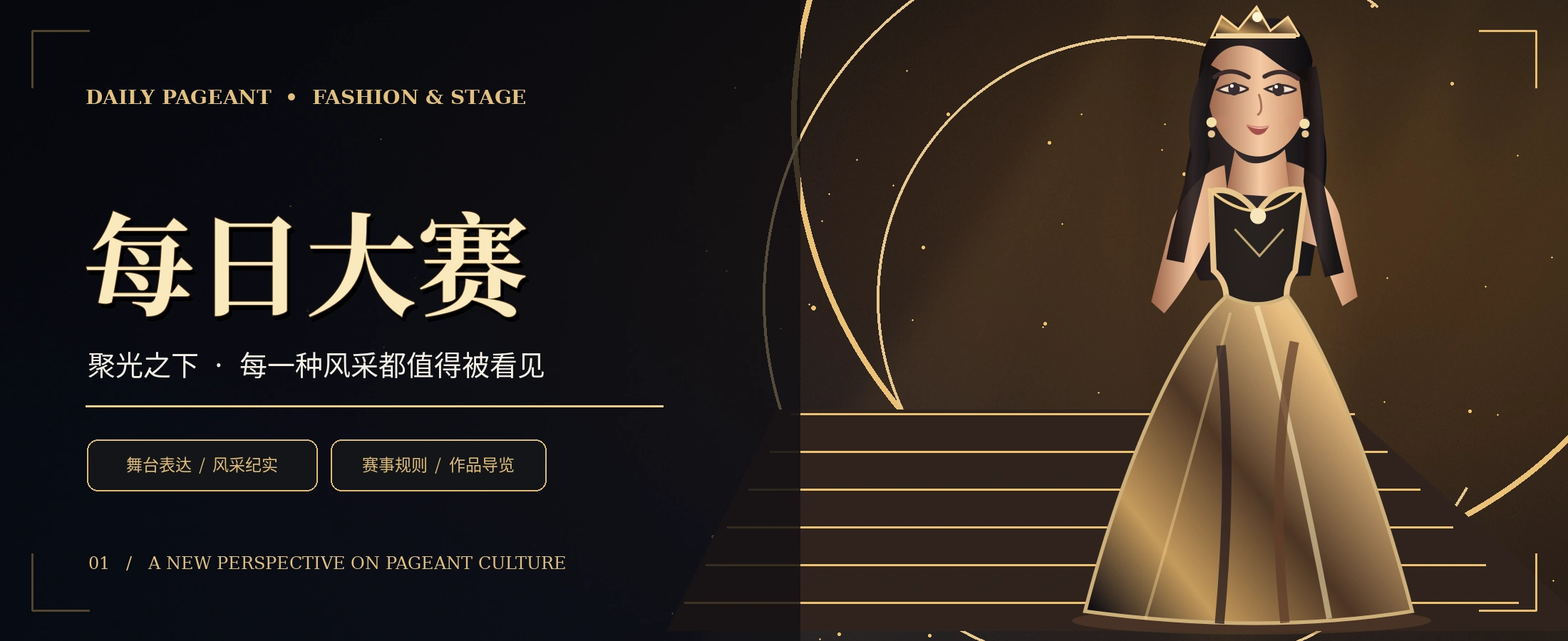黑金风格成年模特概念视觉与时尚舞台