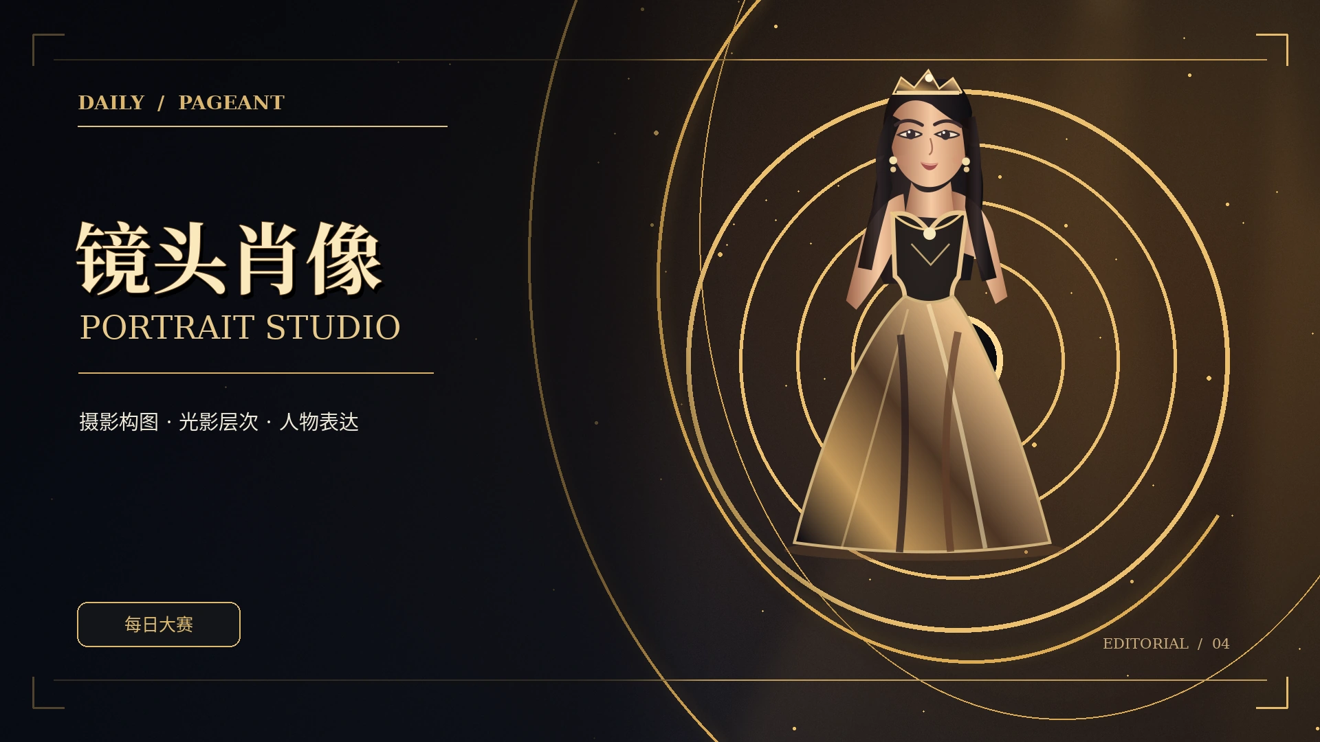 镜头肖像
